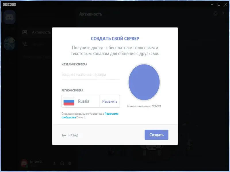 Скриншот Discord для Desktop Windows 1