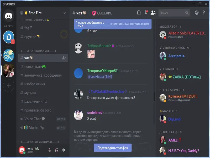 Скриншот Discord для Desktop Windows 4