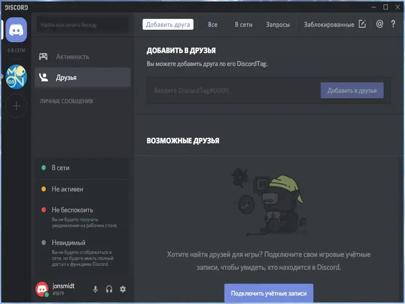 Скриншот Discord для Desktop Windows 5
