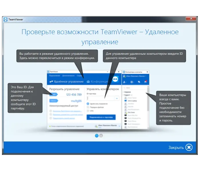 Скриншот TeamViewer 2