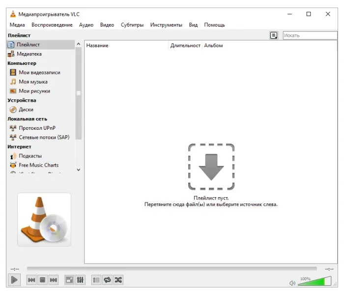 Скриншот VLC Media Player 1