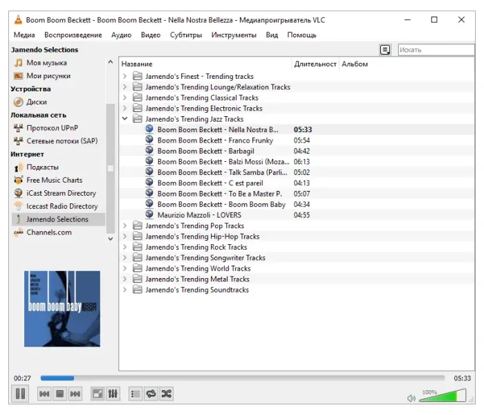 Скриншот VLC Media Player 2